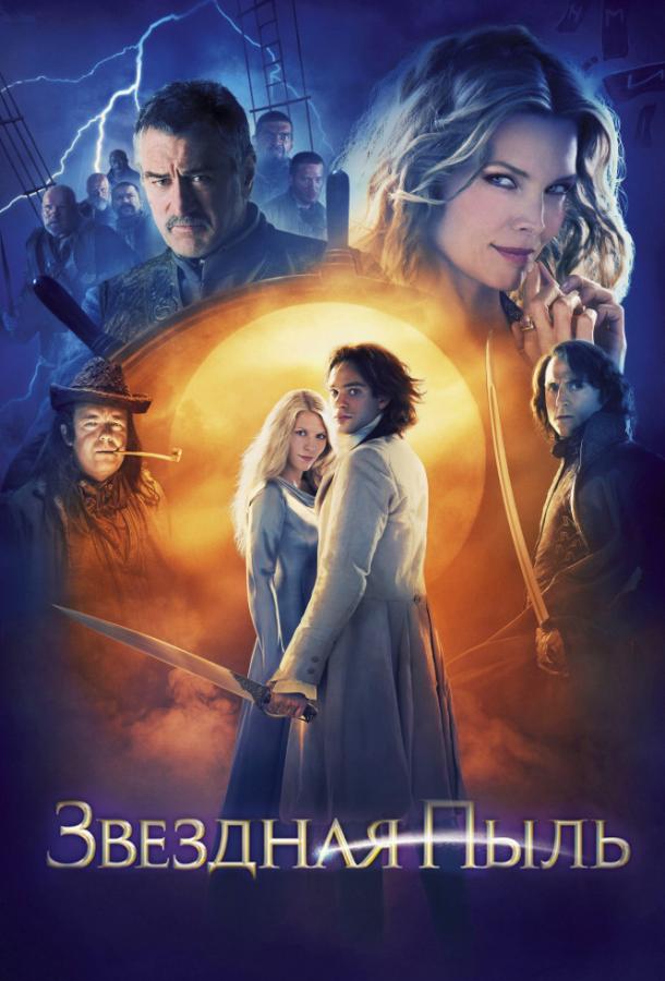 Фильм Звёздная пыль (2007) смотреть онлайн в хорошем качестве